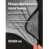 Супер впитывающее полотенце из микрофибры.